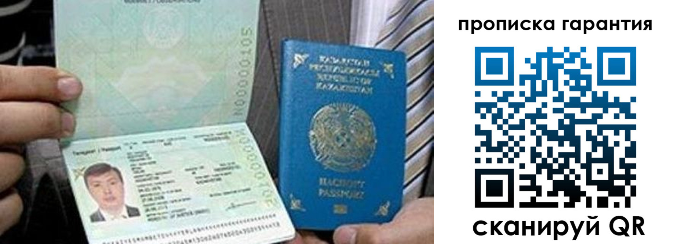 прописка 2025 в Свирске